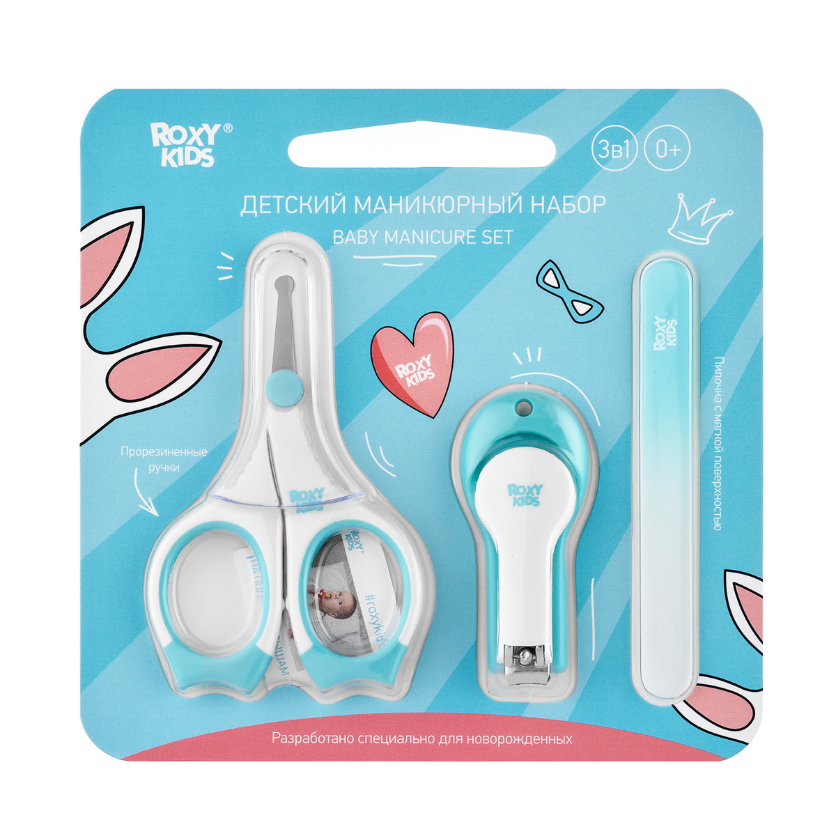 Маникюрный набор Roxy-Kids RPS-004 ножницы, кусачки, пилочка RPS-004-B голубой