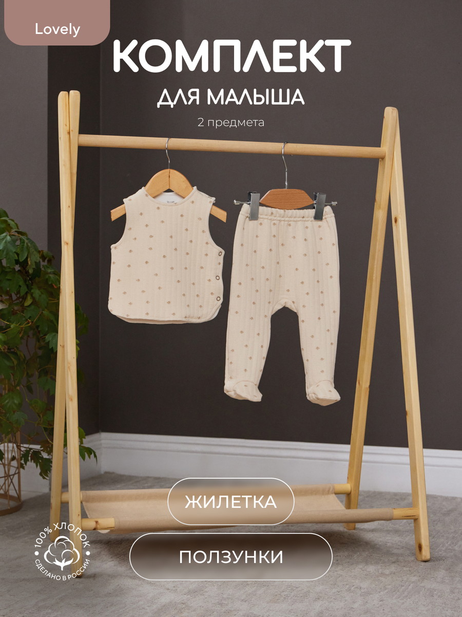 Комплект Rant Lovely №12, 2 предм (жилетка,ползунки) 12-91 Milk 74