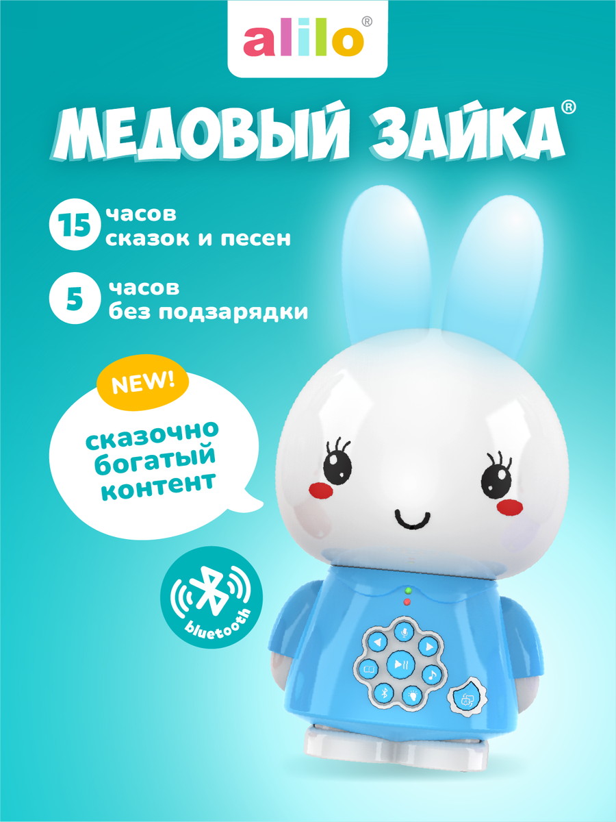 Музыкальная интерактивная игрушка alilo G6+ Медовый зайка 60303 голубой