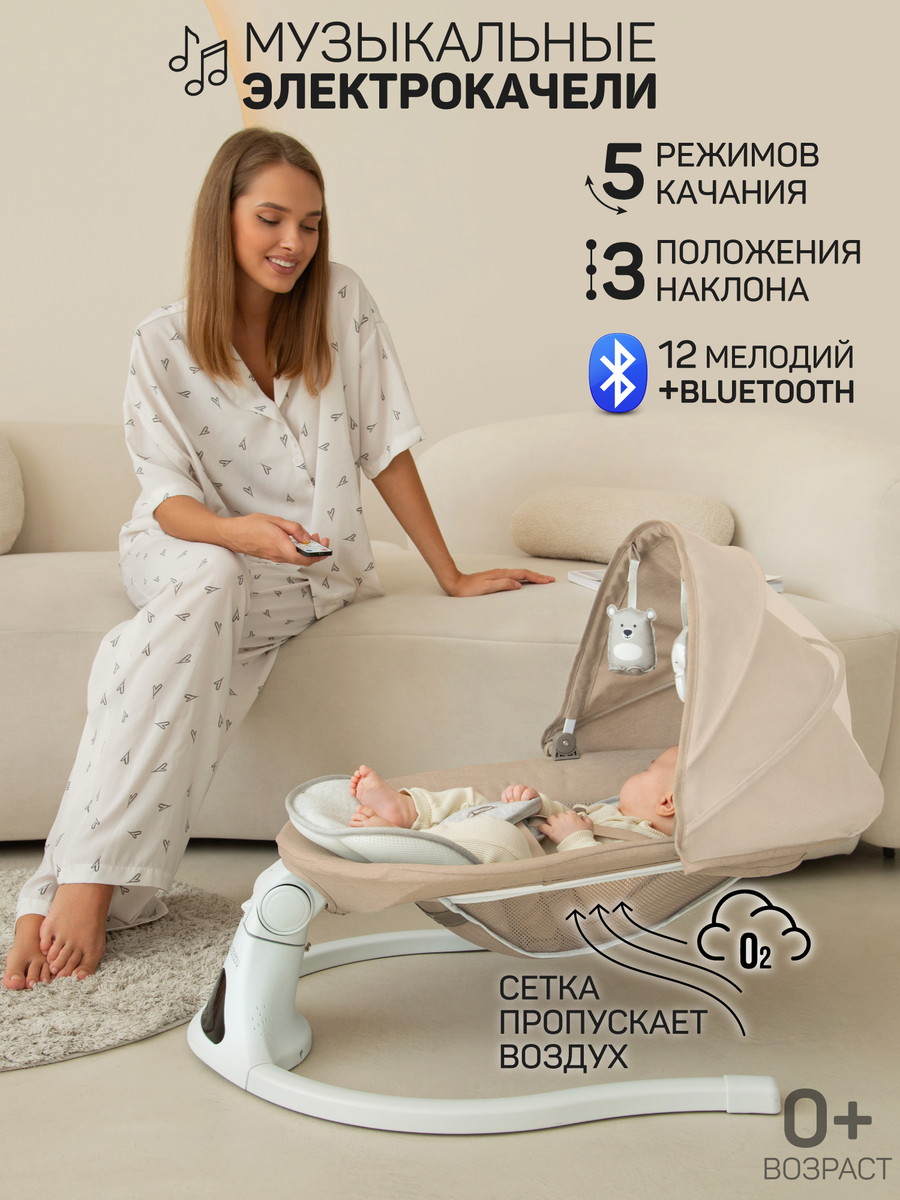 Детские электрокачели AmaroBaby Funny swing бежевый