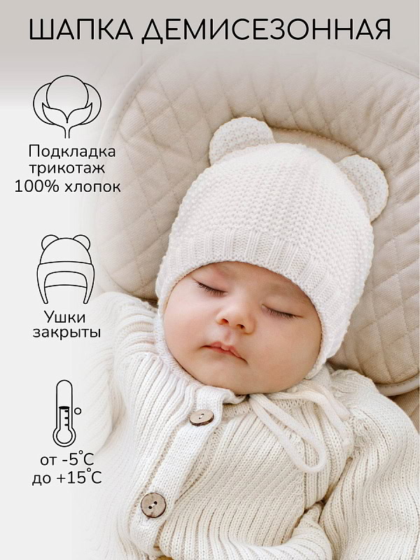 Шапка вязаная AmaroBaby Pure Love Teddy демисезонная ЧЗ молочный 38