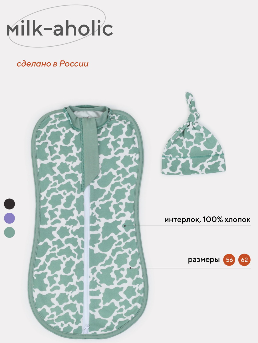 Пеленка-кокон Rant Milk-Aholic с шапочкой 0012+84 Green 56