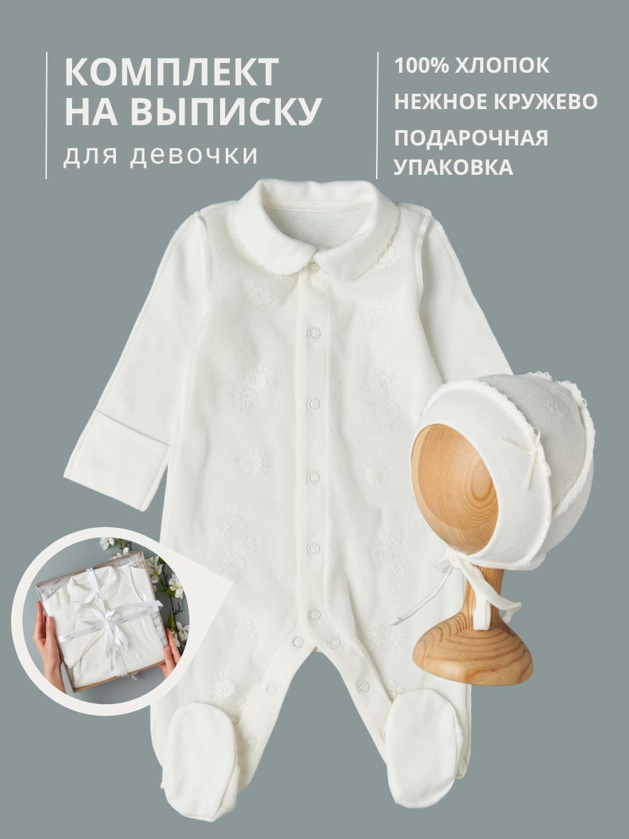 Комплект на выписку Little Star хлопок интерлок аналиса, крем 56