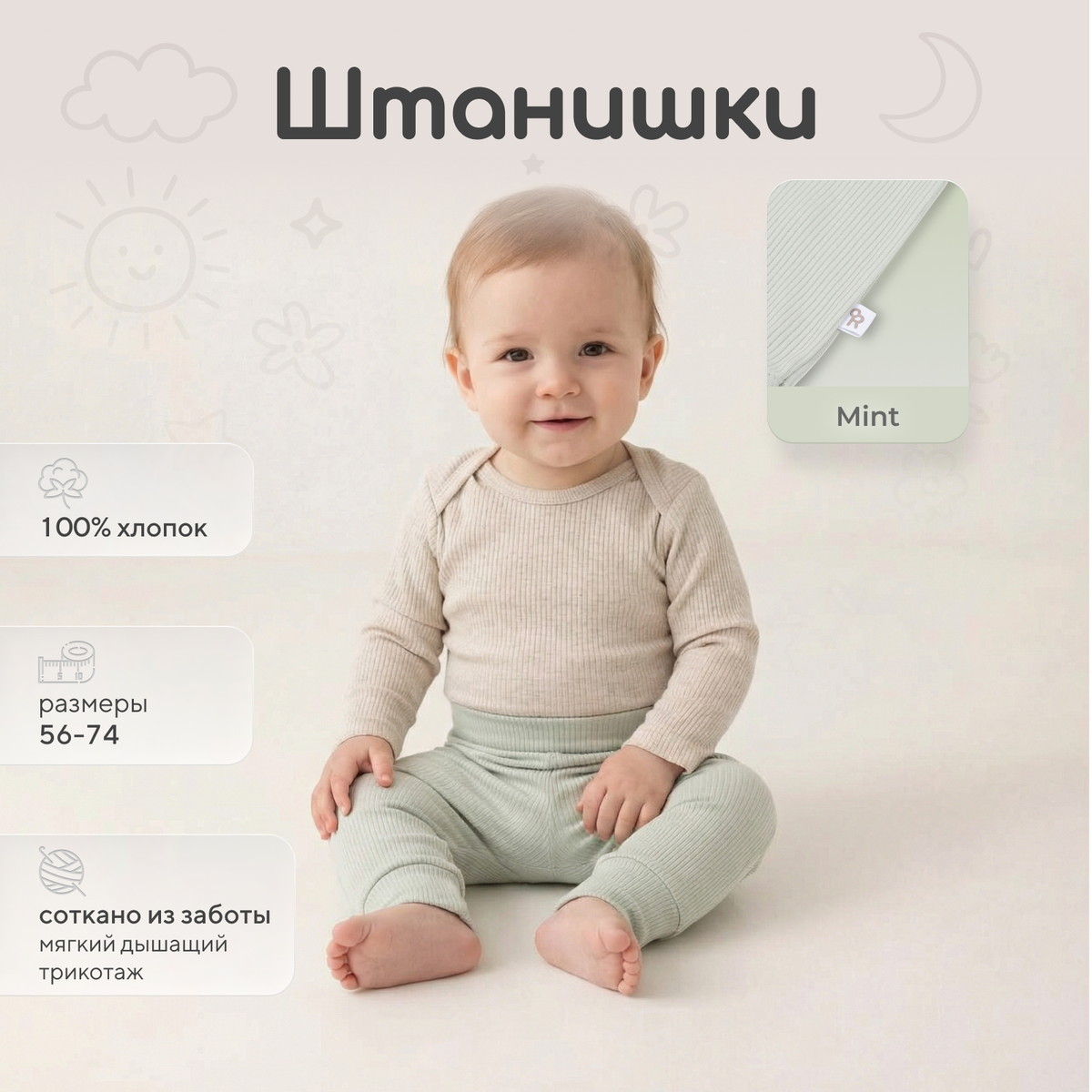 Штанишки Rant Ribelle 4094 ЧЗ 4094/4 mint 74