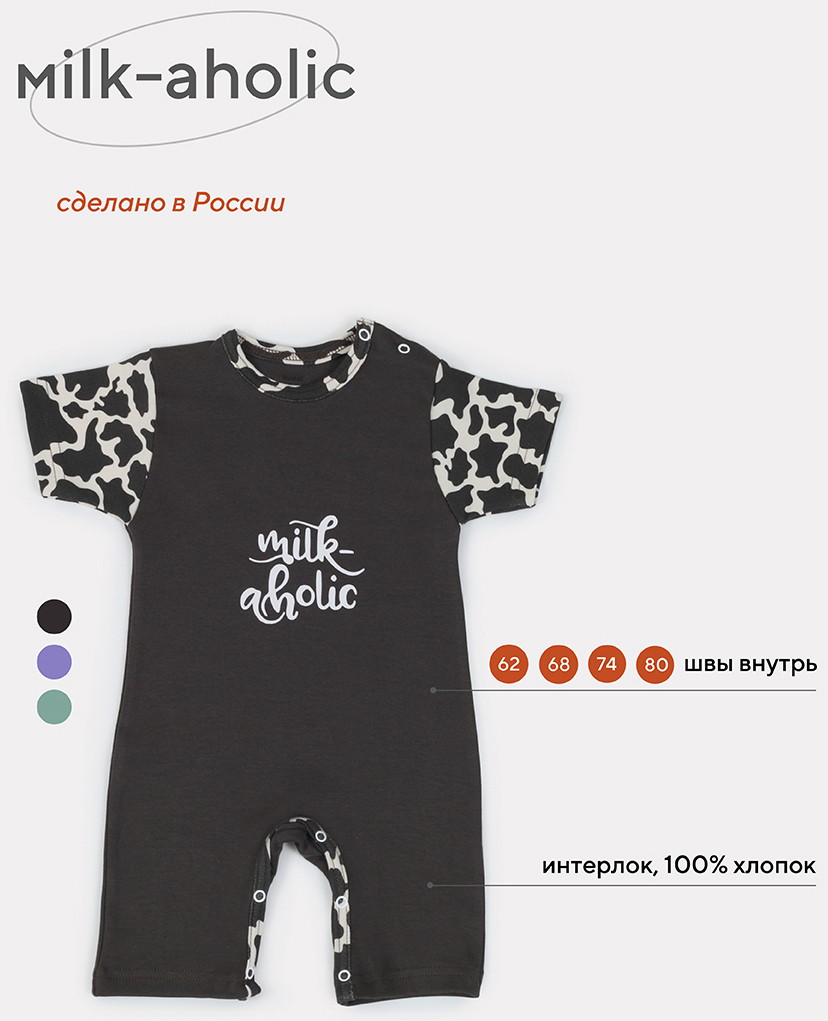 Песочник Rant Milk-Aholic Graphite 80