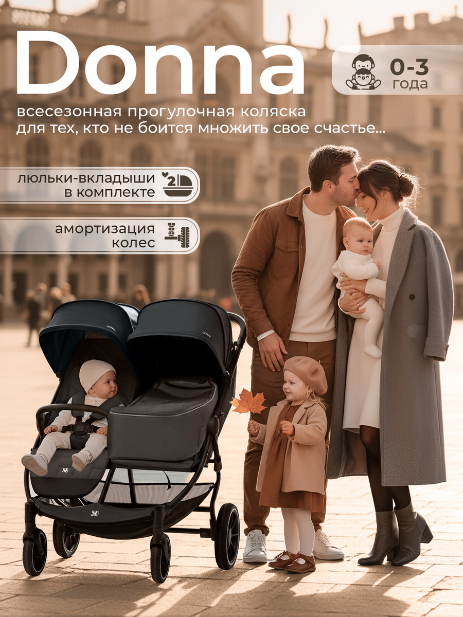 Прогулочная коляска Sweet Baby Donna с люлькой-переноской 427651 Grey