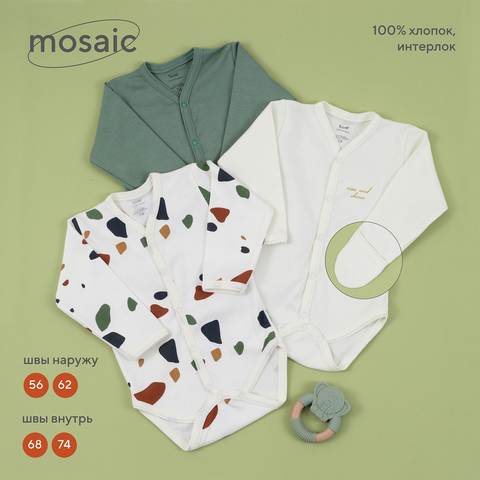 Боди Rant Mosaic с длинным рукавом на кнопках 6775/6475 3 шт Green 62