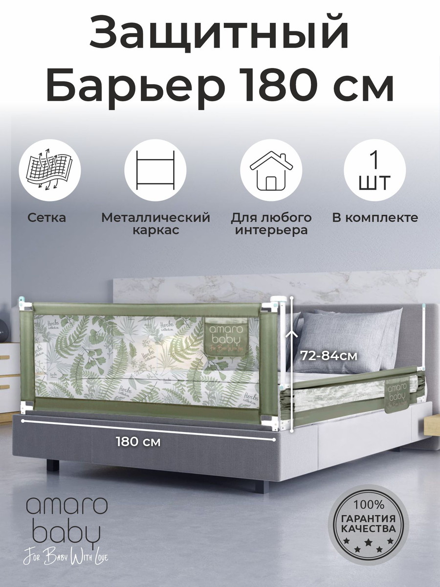 Барьер для кровати AmaroBaby Safety of dreams 180 см оливковый