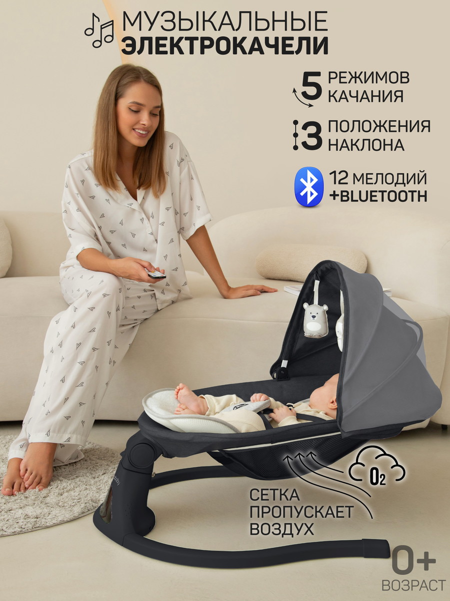 Детские электрокачели AmaroBaby Funny swing черный