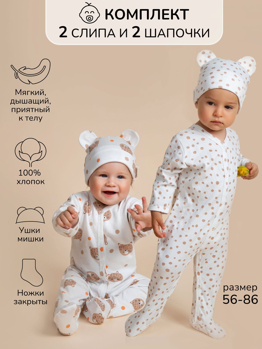 Комплект комбинезонов (слипов) AmaroBaby Nature с шапочкой горошек, леопарды 74