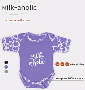 Боди Rant Milk-Aholic с коротким рукавом 6281 Violet 68