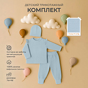 Комплект Rant Waffy для девочки лонгслив,штанишки,шапочка 2-92 Blue 74