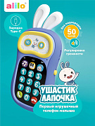 Интерактивная игрушка телефон alilo Ушастик-Лапочка P3 60420 фиолетовый