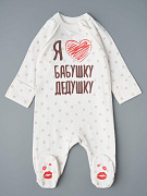 Комбинезон-асим на молнии Little Star Люблю Бабушку и Дедушку 5270 (ЧЗ-мз) крем 62