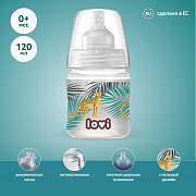 Бутылочка для кормления Lovi Jungle Vibes 120 мл, 0 мес, 21/593