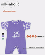 Песочник Rant Milk-Aholic Violet 74
